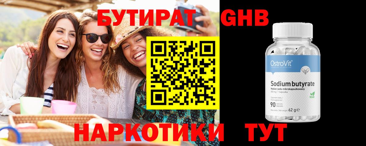 Бутират 99% Гусев