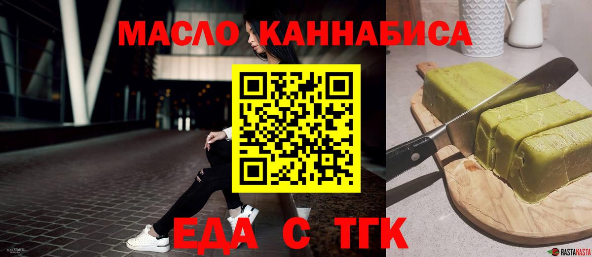 Печенье с ТГК конопля  Вход с VPN  Гусев 