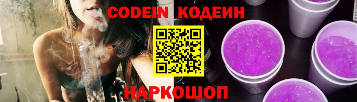 Кодеиновый сироп Lean Purple Drank Гусев